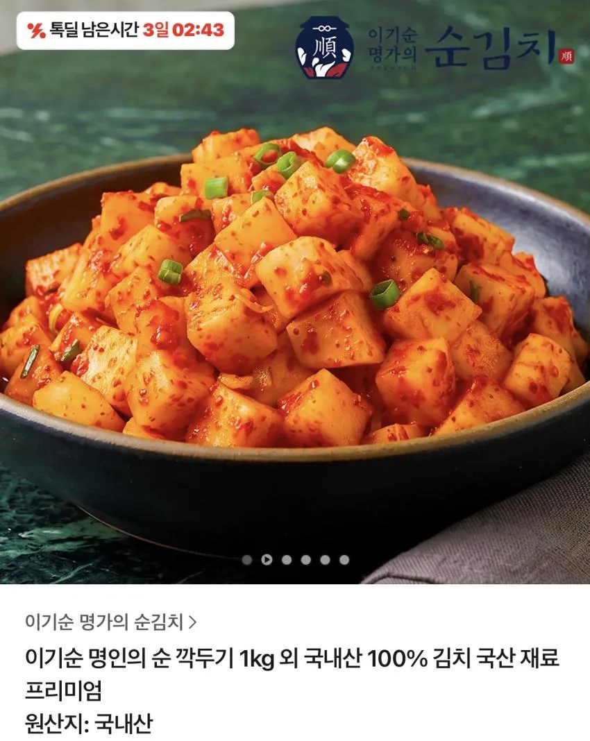 이기순 명인 깍두기 1kg
