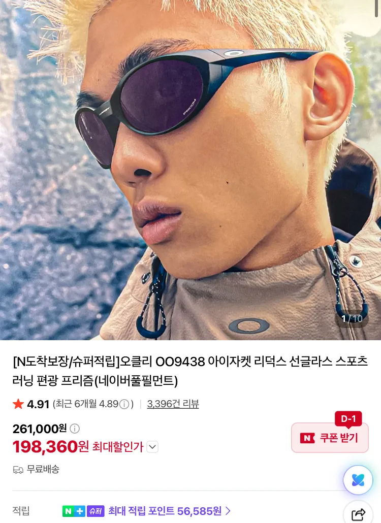 레이밴 대디오