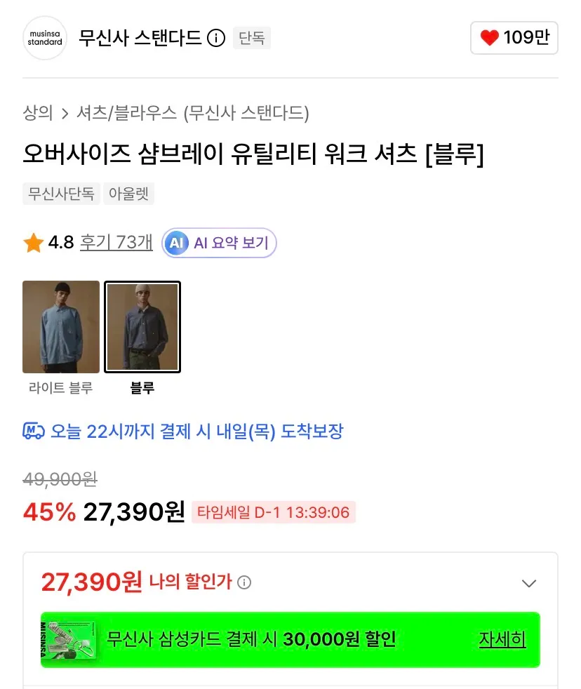 무탠/샴브레이 유틸리티 워크 셔츠