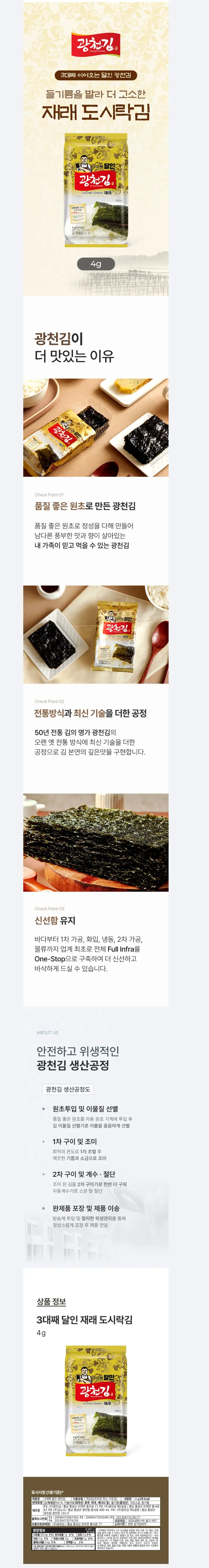 3대째 달인 광천김 40봉 9900원 무배