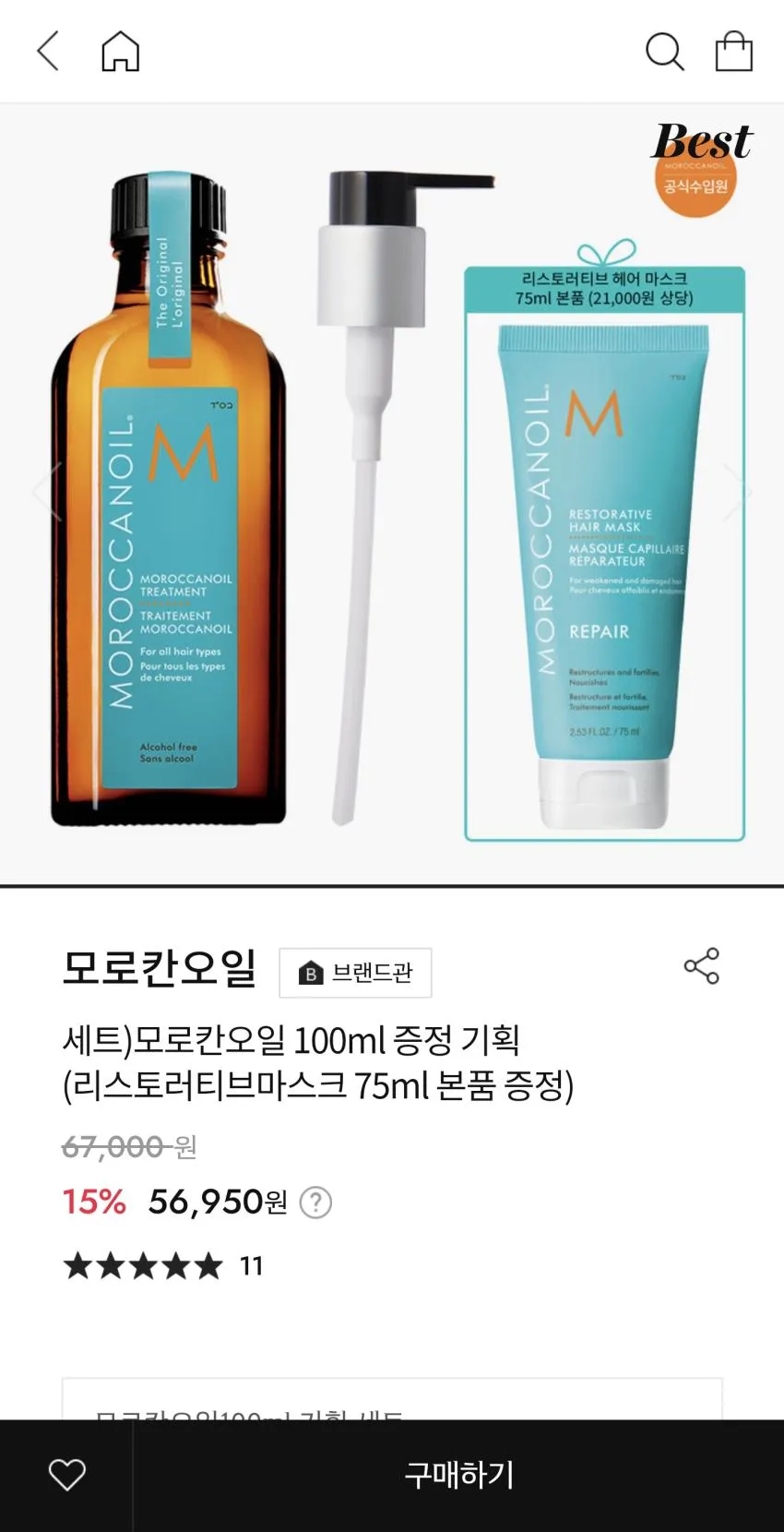 모로칸 오일 100ml