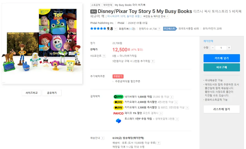 토이스토리5 피규어 10종 (비지북)