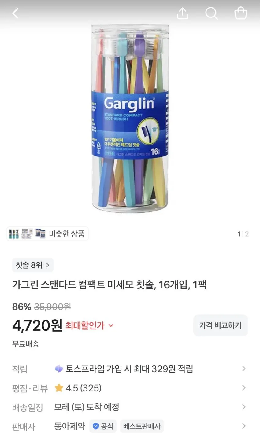 가그린 스탠다드 컴팩트 미세모 16개입