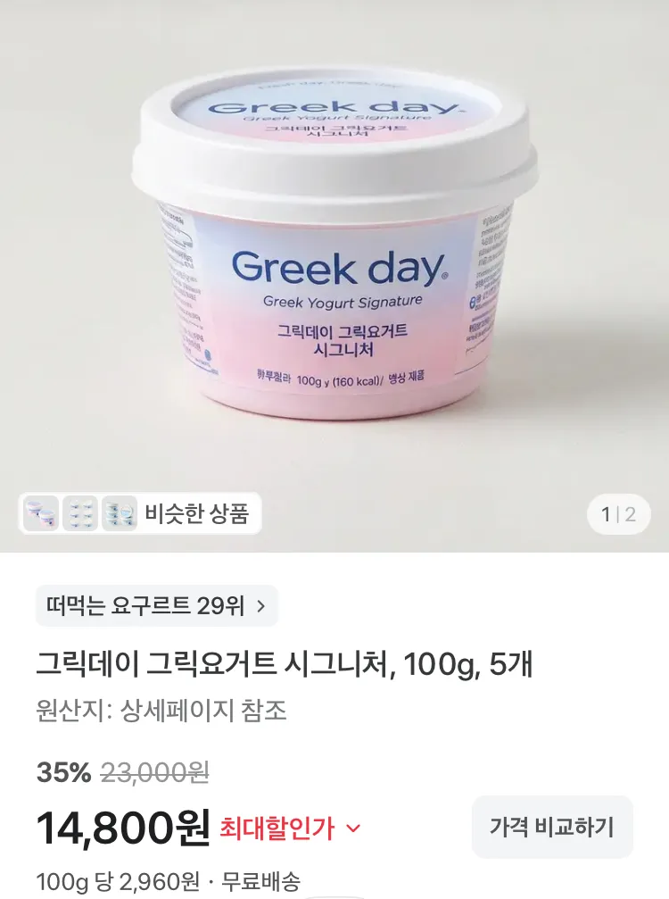 그릭데이 그릭요거트 시그니처 100g 5개