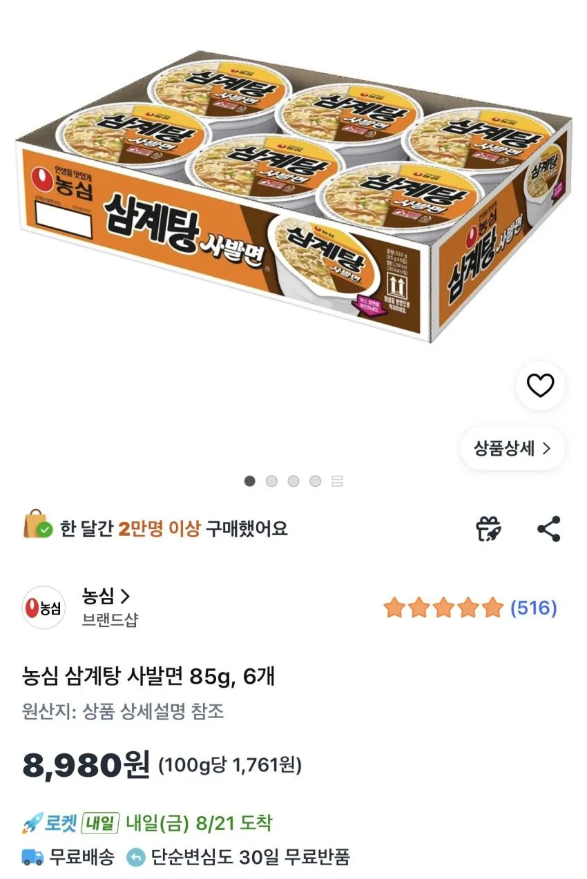 농심 삼계탕 사발면 85g 6개