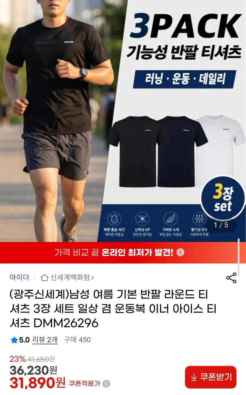 아이더 기능성 반팔 티셔츠 3장 세트