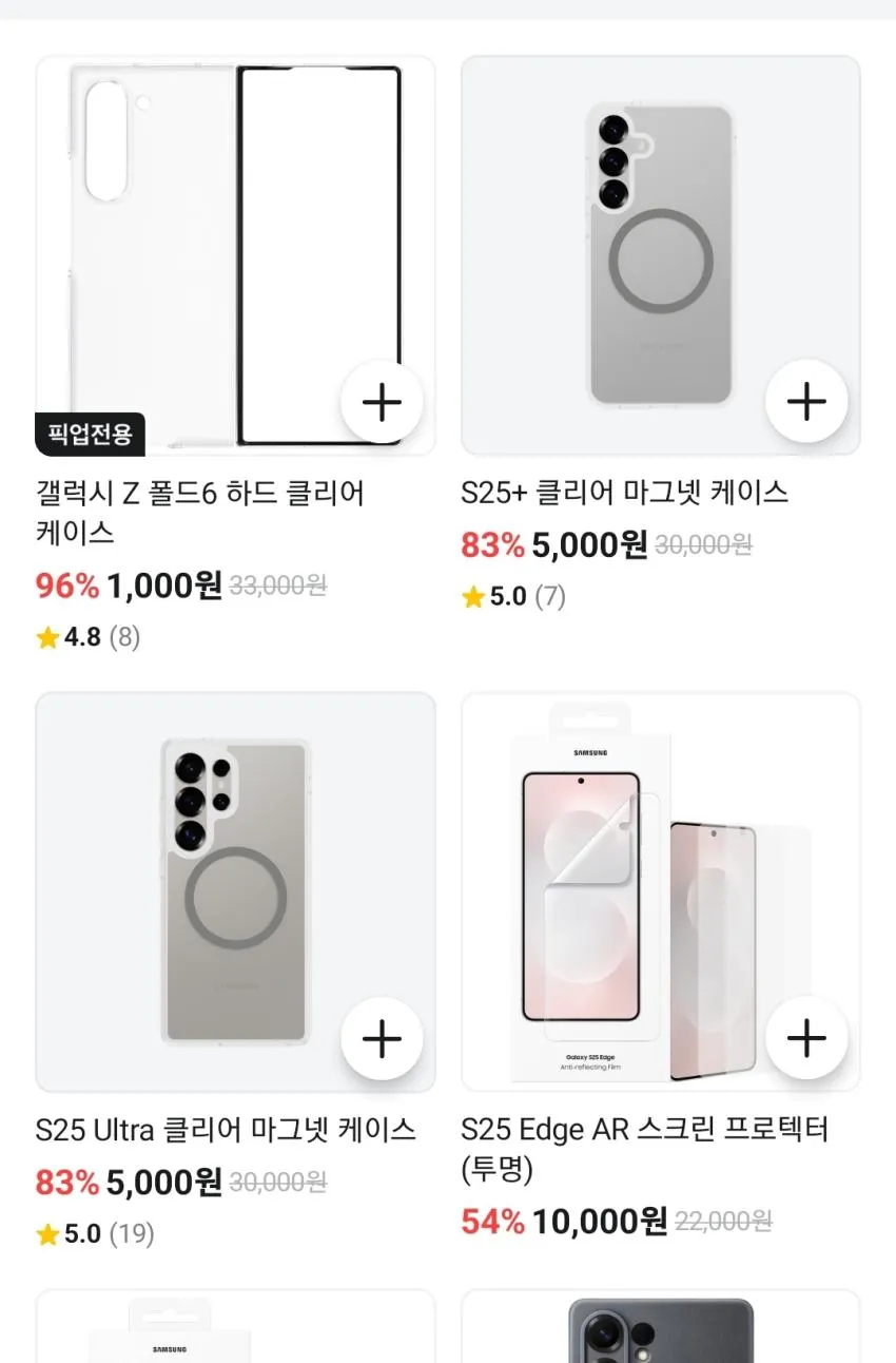 삼성 정품 Z폴드 케이스 1000원 S25U, Plus 케이스