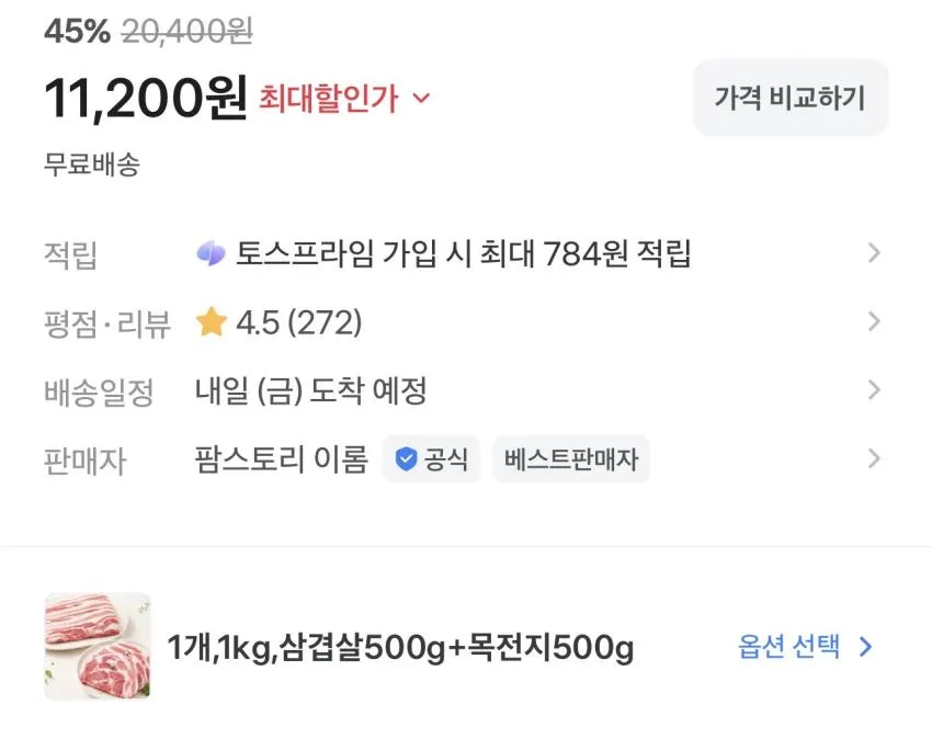 돼지고기 삼겹살 500g + 목전지 500g