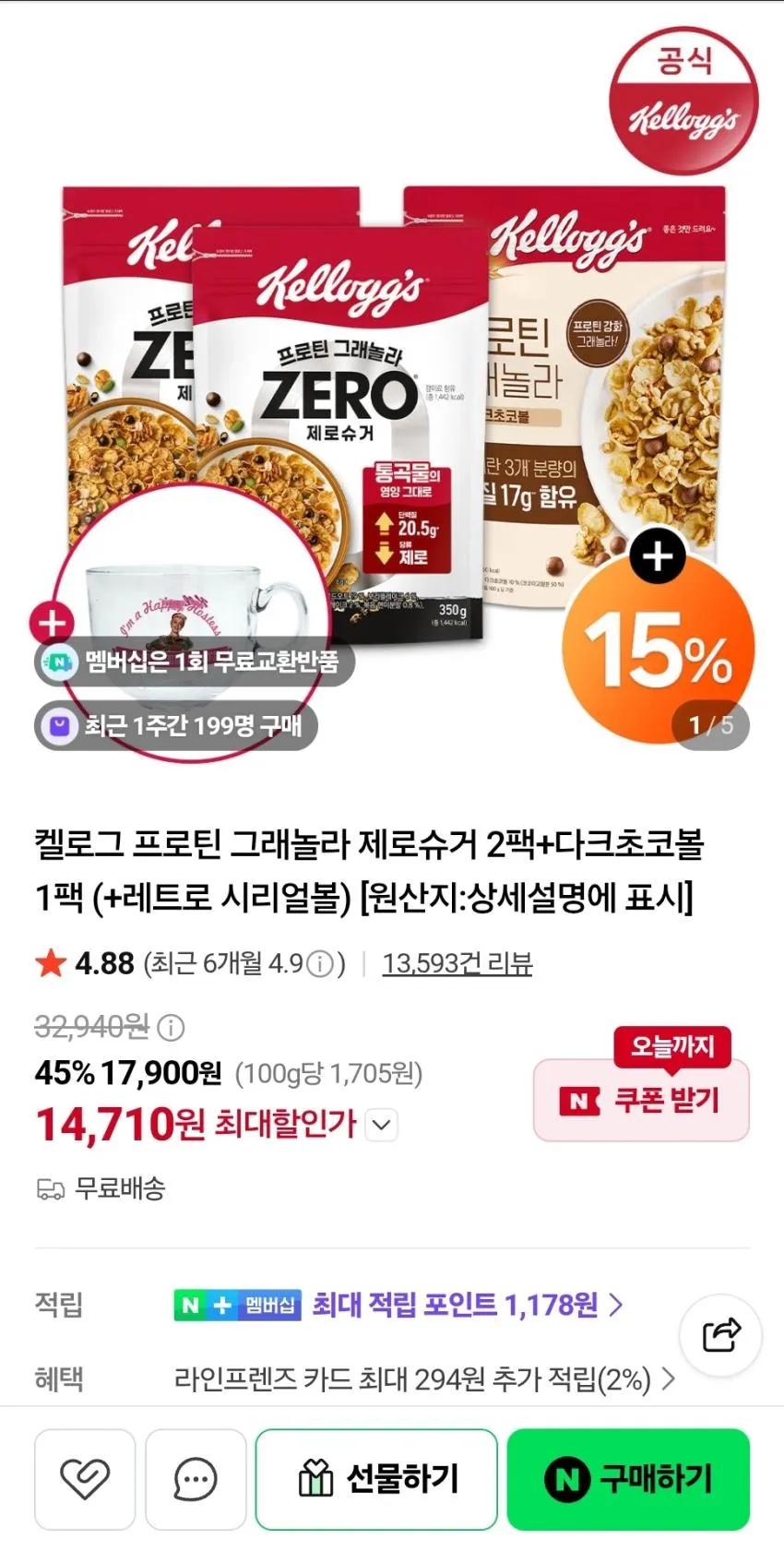 켈로그 프로틴 그래놀라 제로슈거 2팩+다크초코볼 1팩 (+레트로 시리얼볼 핑크)