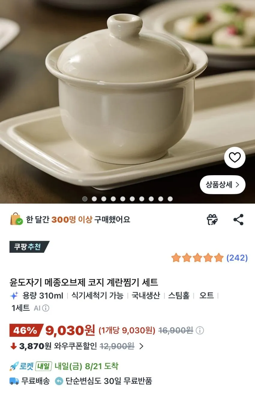 윤도자기 메종오브제 코지 계란찜기 세트, 오트