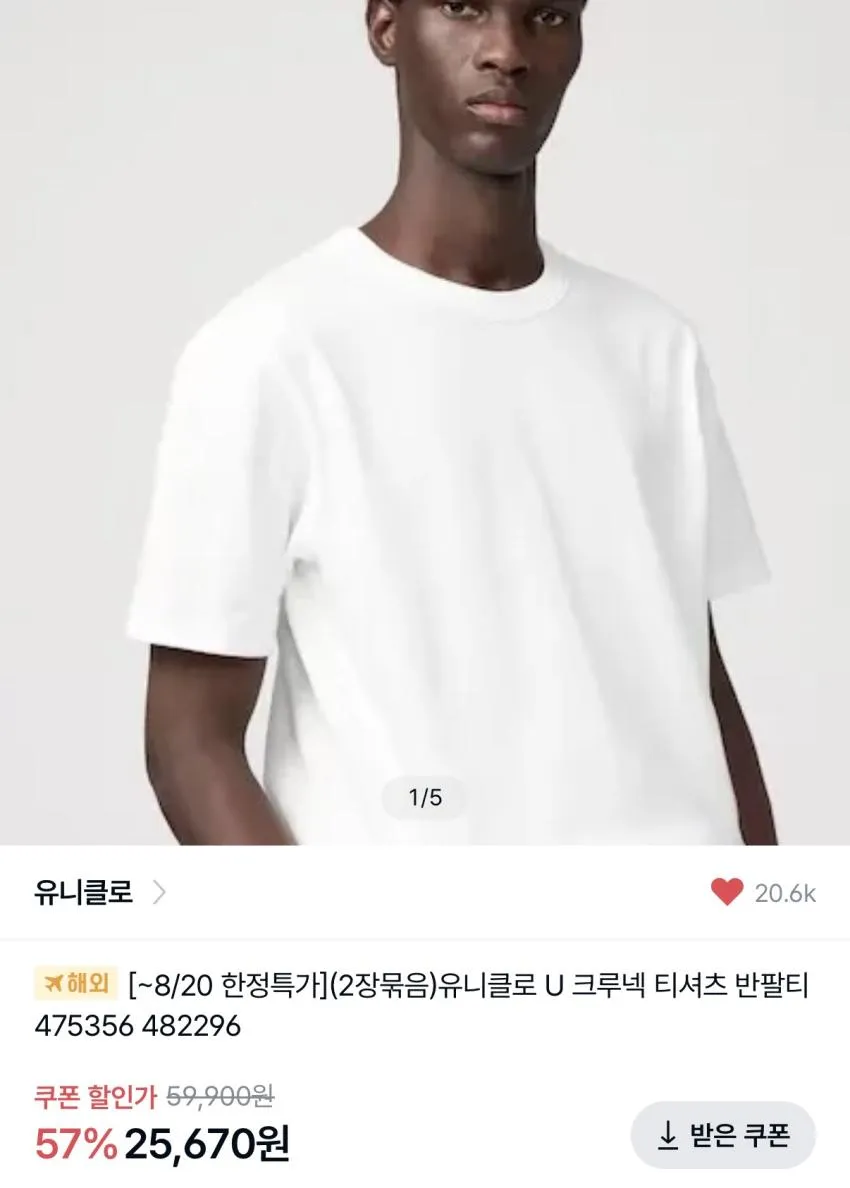 유니클로 U 크루넥 티셔츠 2장