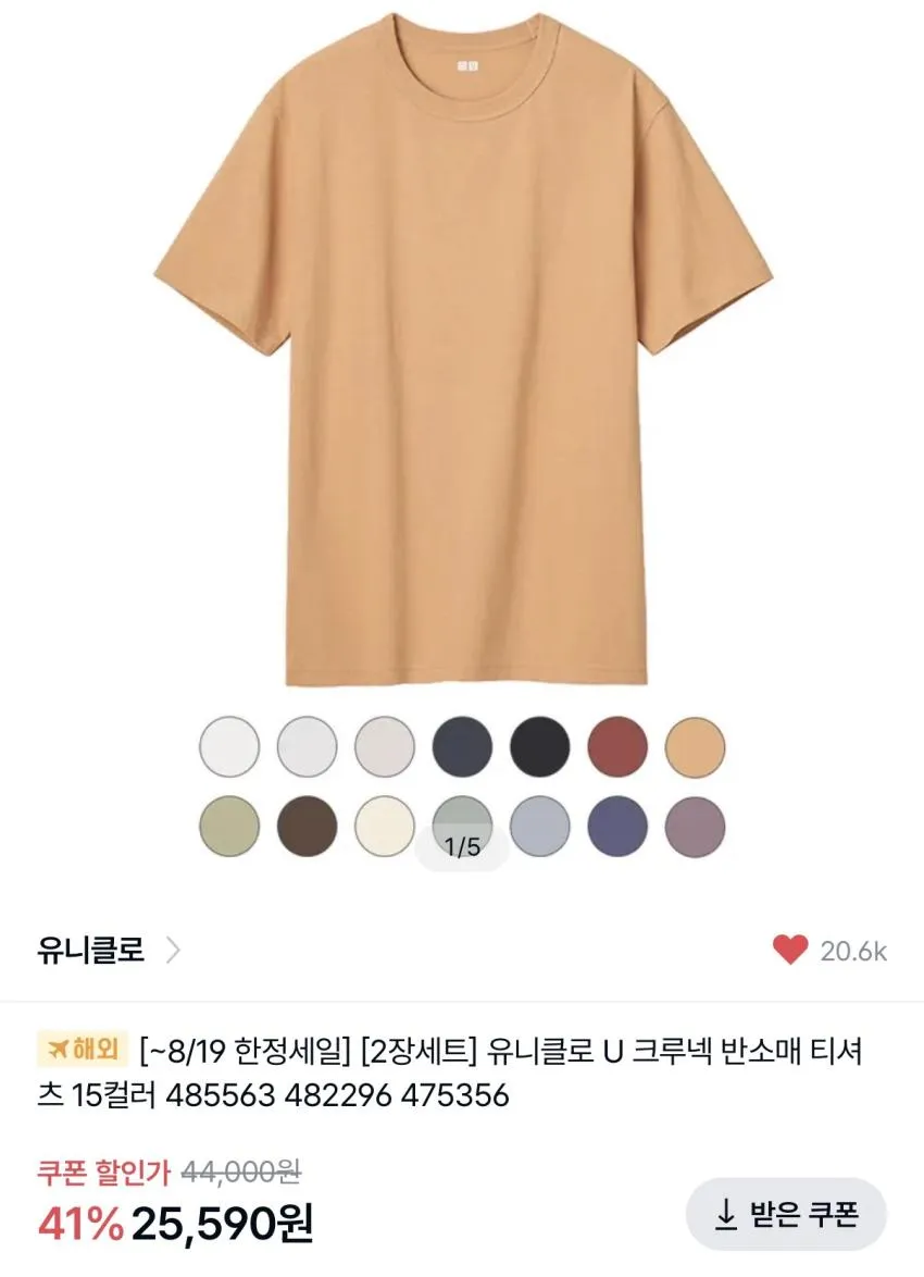 유니클로 U 크루넥 티셔츠 2장