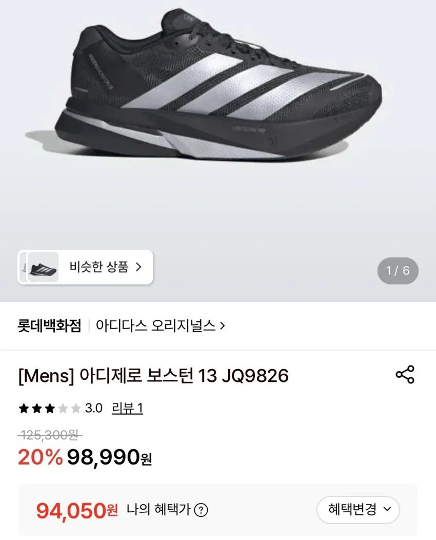 아디다스 아디제로 보스턴13