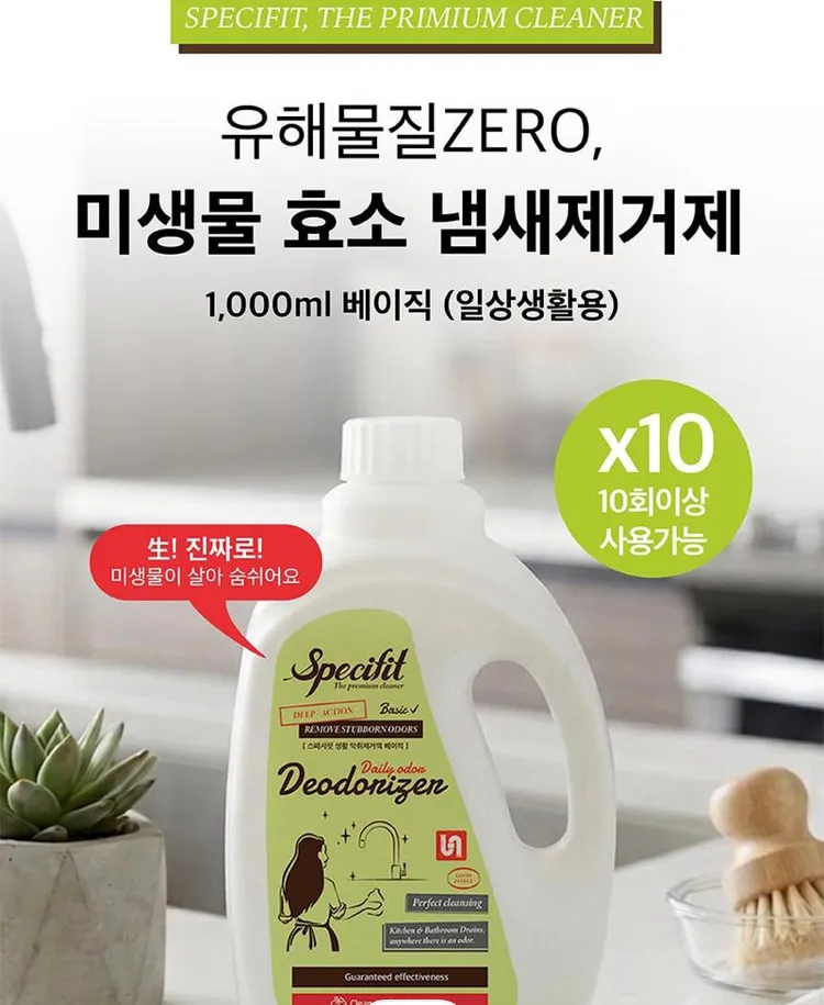 스페시핏 미생물 배수구 냄새 제거제 1L