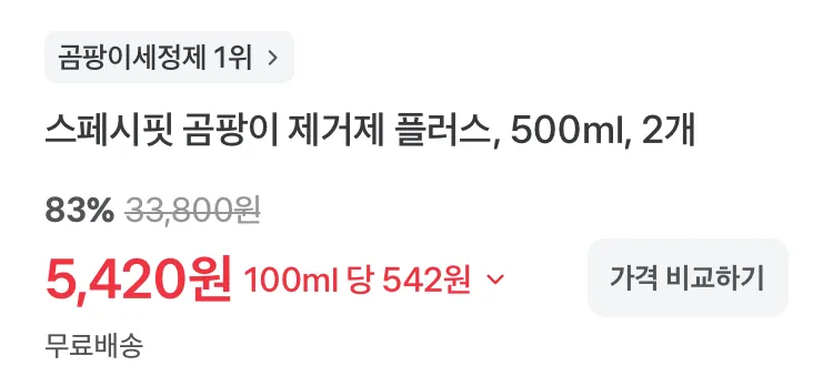 스페시핏 미생물 배수구 냄새 제거제 1L