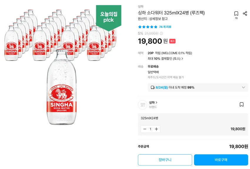 싱하 소다워터 325mlX24병