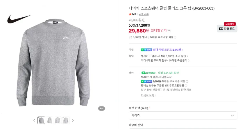 나이키 NSW 맨투맨 XL