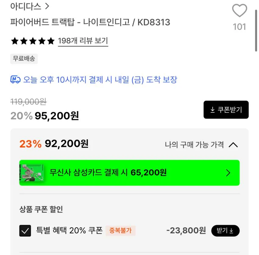 아디다스 파이어버드 트랙탑 9.2