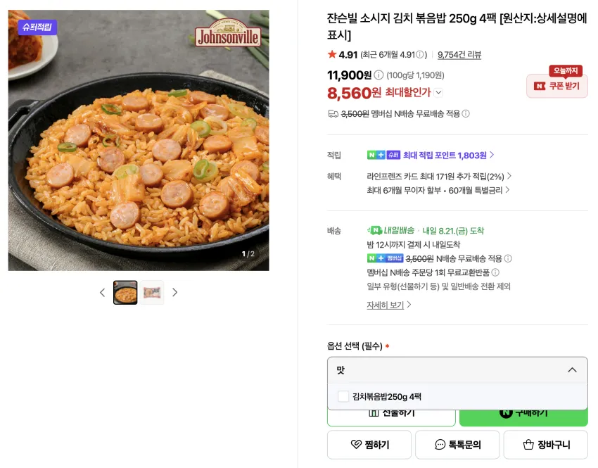 슈퍼적립) 쟌슨빌 소시지 김치 볶음밥 250g 4팩