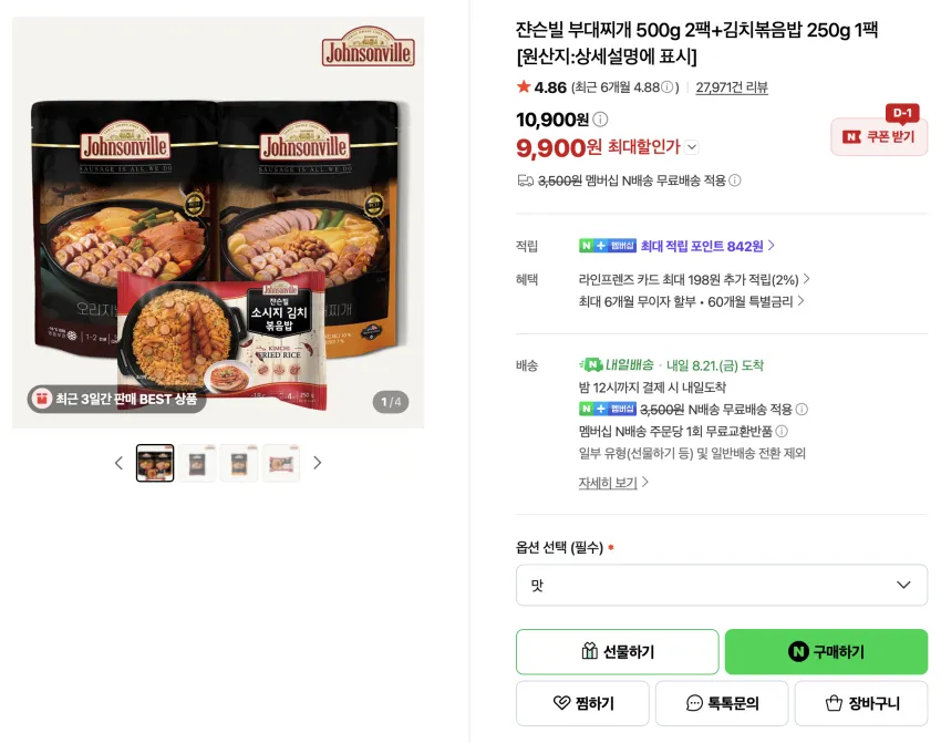 슈퍼적립) 쟌슨빌 소시지 김치 볶음밥 250g 4팩