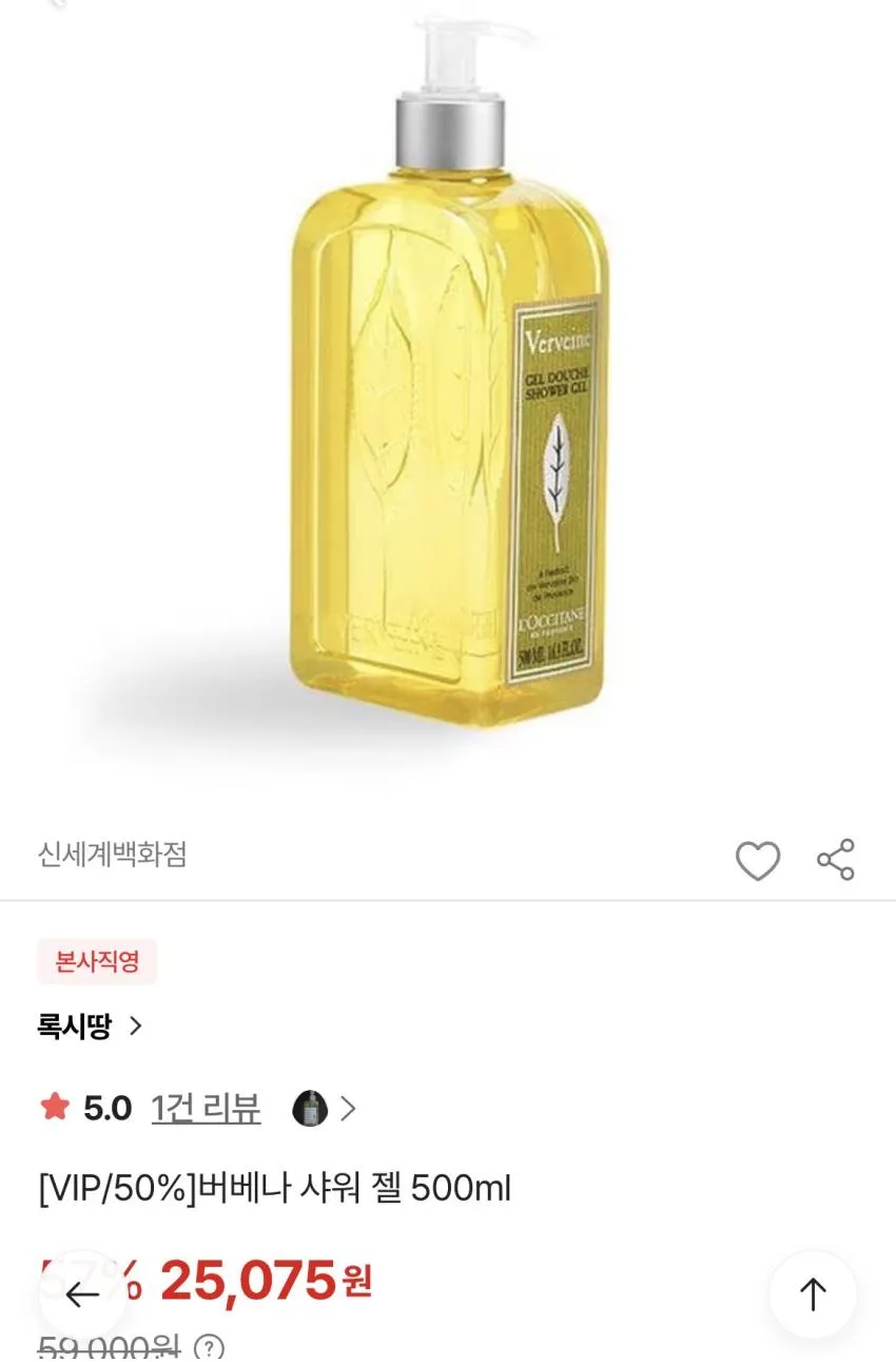 록시땅/버베나 샤워젤250ml 14,450원,핸드크림30ml 5,780원 ~60%히든 기획전