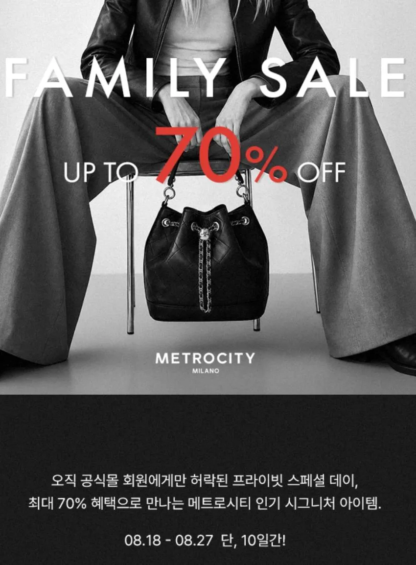 (~70%) 메트로시티 / 가방 할인 행사
