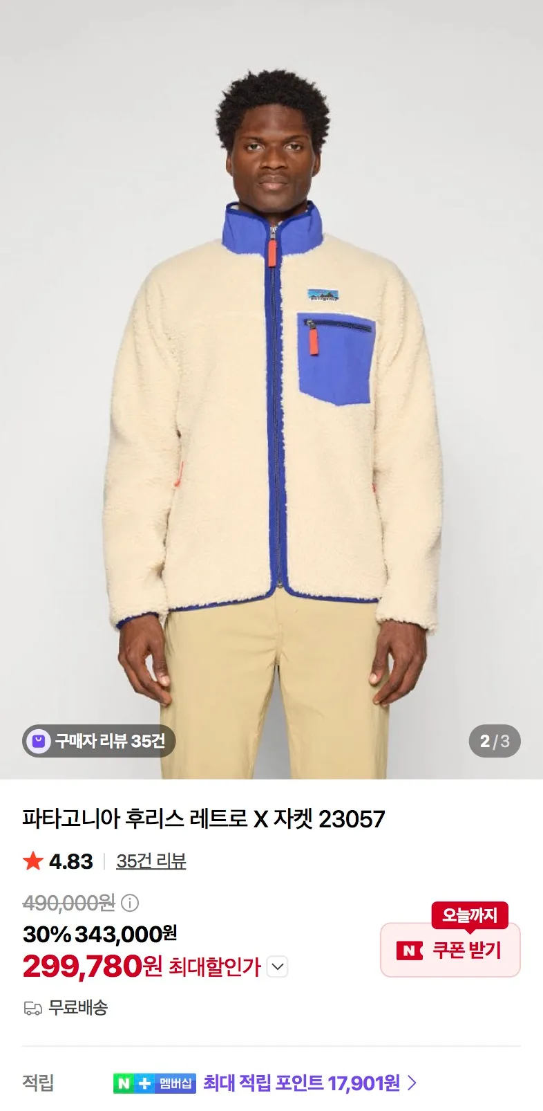 파타고니아 레트로X 다크 네추럴, 르메르, 마젤 키링 등