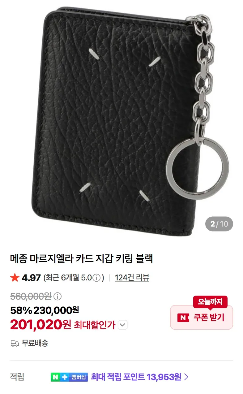 파타고니아 레트로X 다크 네추럴, 르메르, 마젤 키링 등