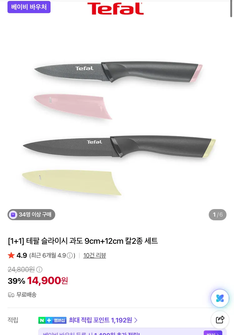 테팔 에센셜 2IN1 조리도구 기획상품