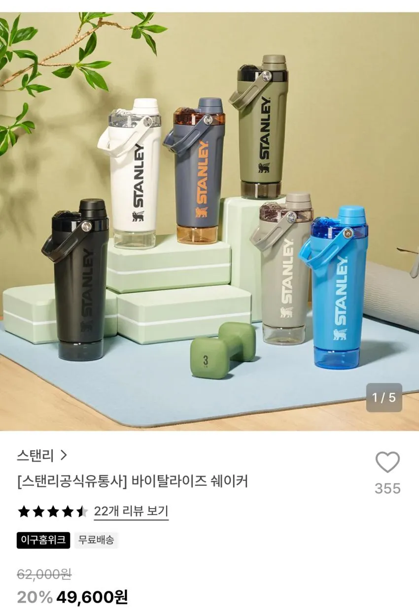 스탠리 바이탈라이즈 쉐이커