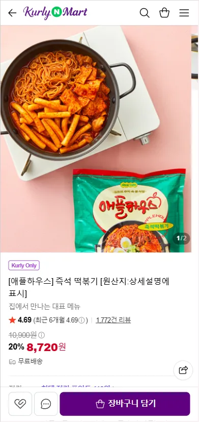 네이버) 애플하우스 즉석 떡볶기