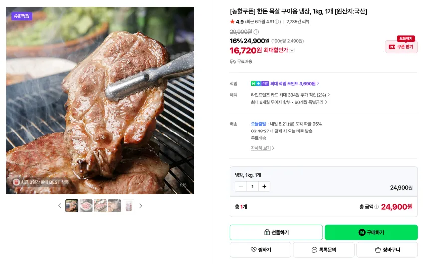한돈 삼겹살 구이용 냉장, 1kg 15,920원 목살 구이용 1kg