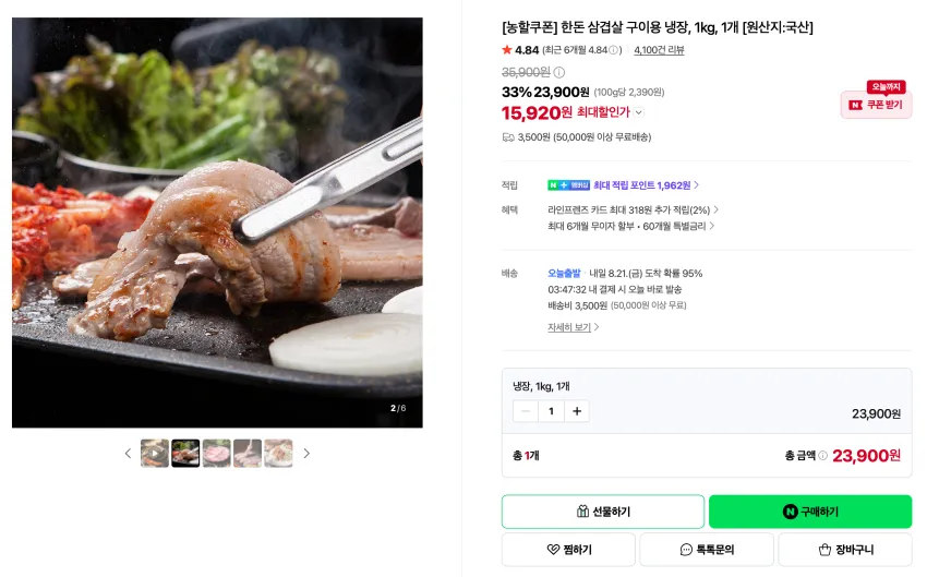 한돈 삼겹살 구이용 냉장, 1kg 15,920원 목살 구이용 1kg