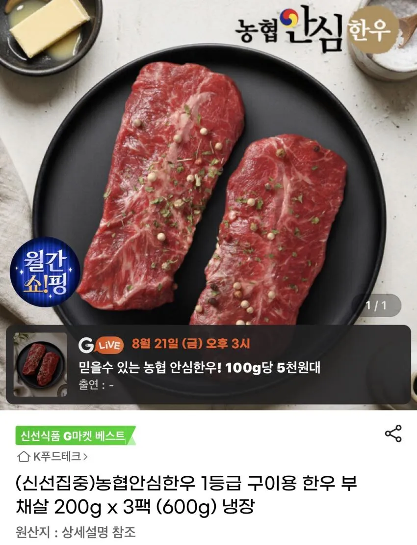 [농협안심한우] 1등급 한우 꽃등심 구이용 300g+300g (냉장)