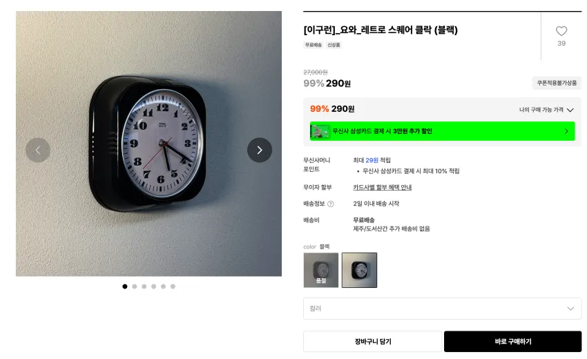 첫구매 전용) 요와 레트로 스퀘어 클락