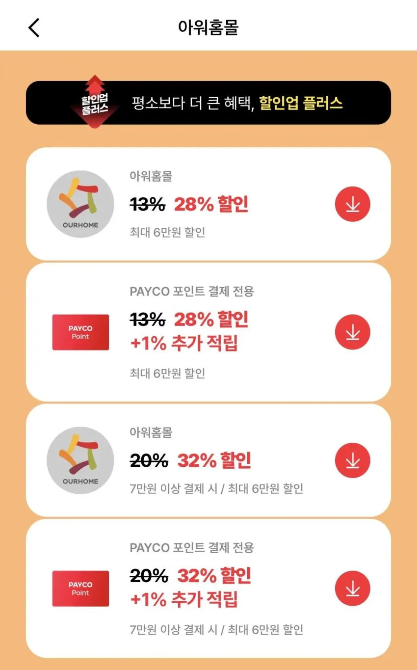 아워홈 도시락 페이코 할인