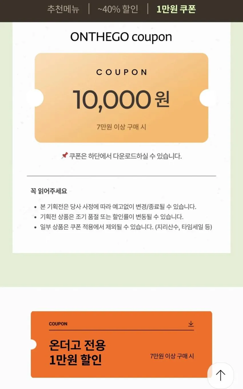 아워홈 도시락 페이코 할인