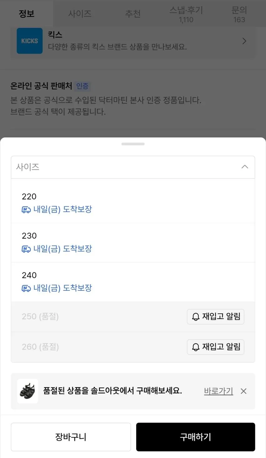 무신사 한정수량 특가 세일 닥터마틴 외 다양