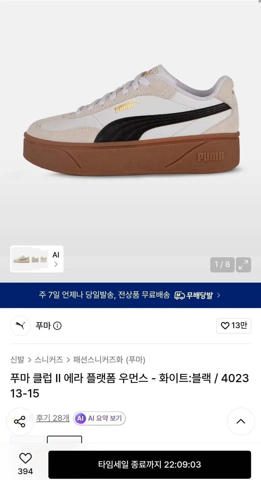 무신사 한정수량 특가 세일 닥터마틴 외 다양
