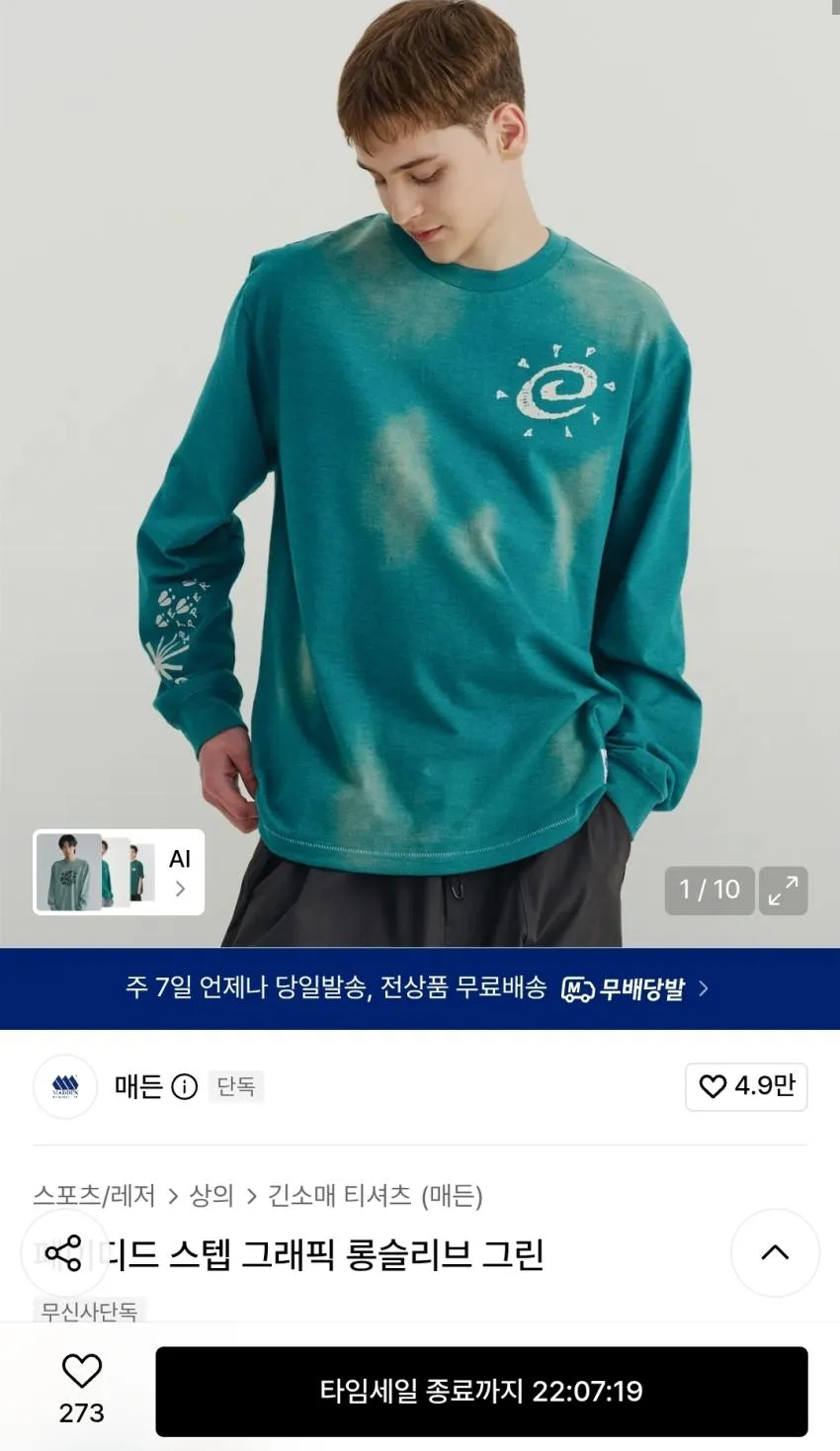 무신사 한정수량 특가 세일 닥터마틴 외 다양