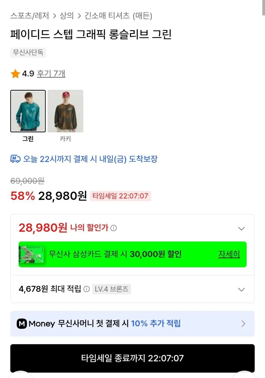 무신사 한정수량 특가 세일 닥터마틴 외 다양