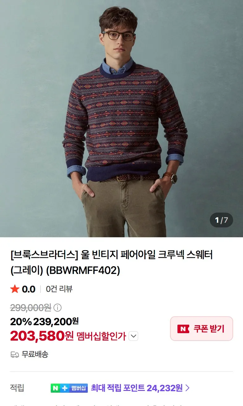 브룩스 브라더스 클리어런스 추가 25%