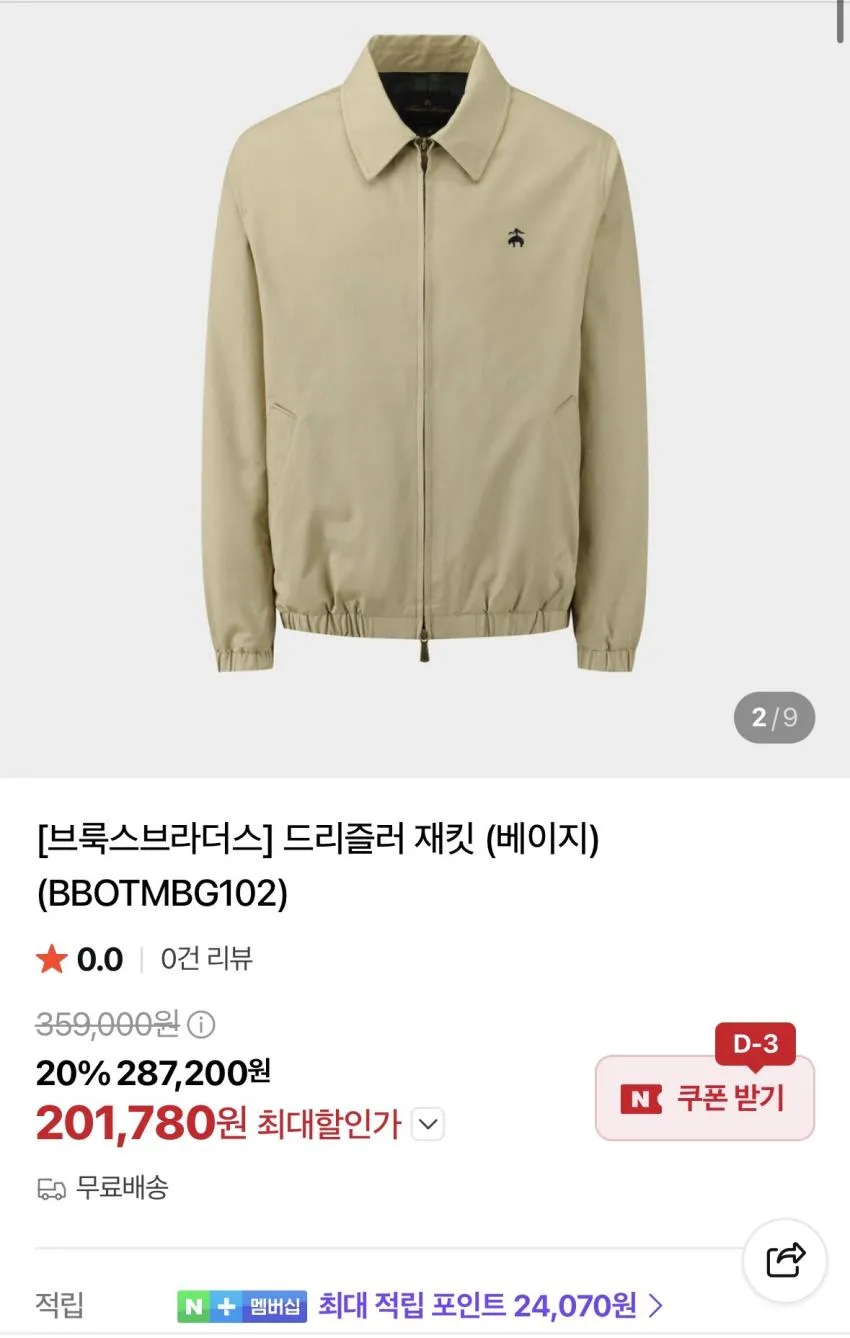 브룩스 브라더스 클리어런스 추가 25%