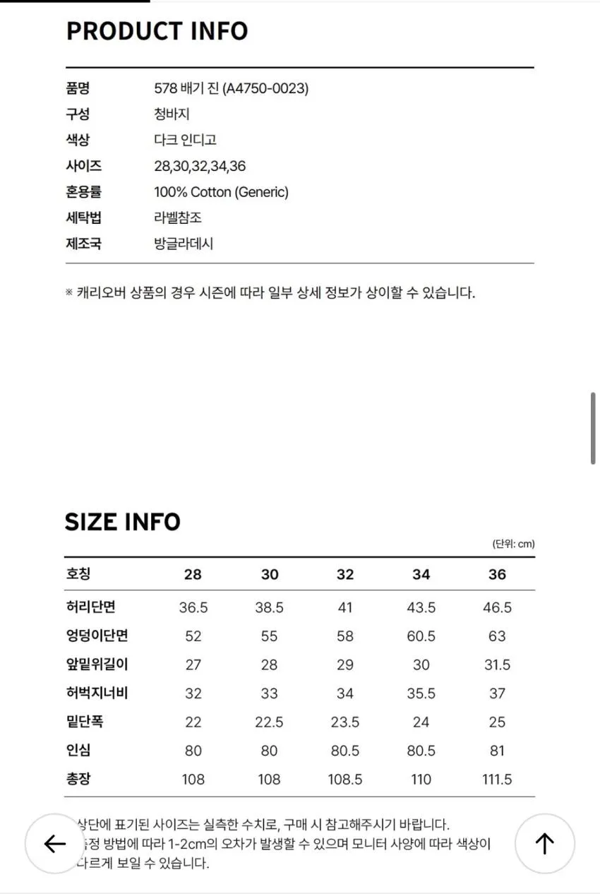 리바이스 578 배기진