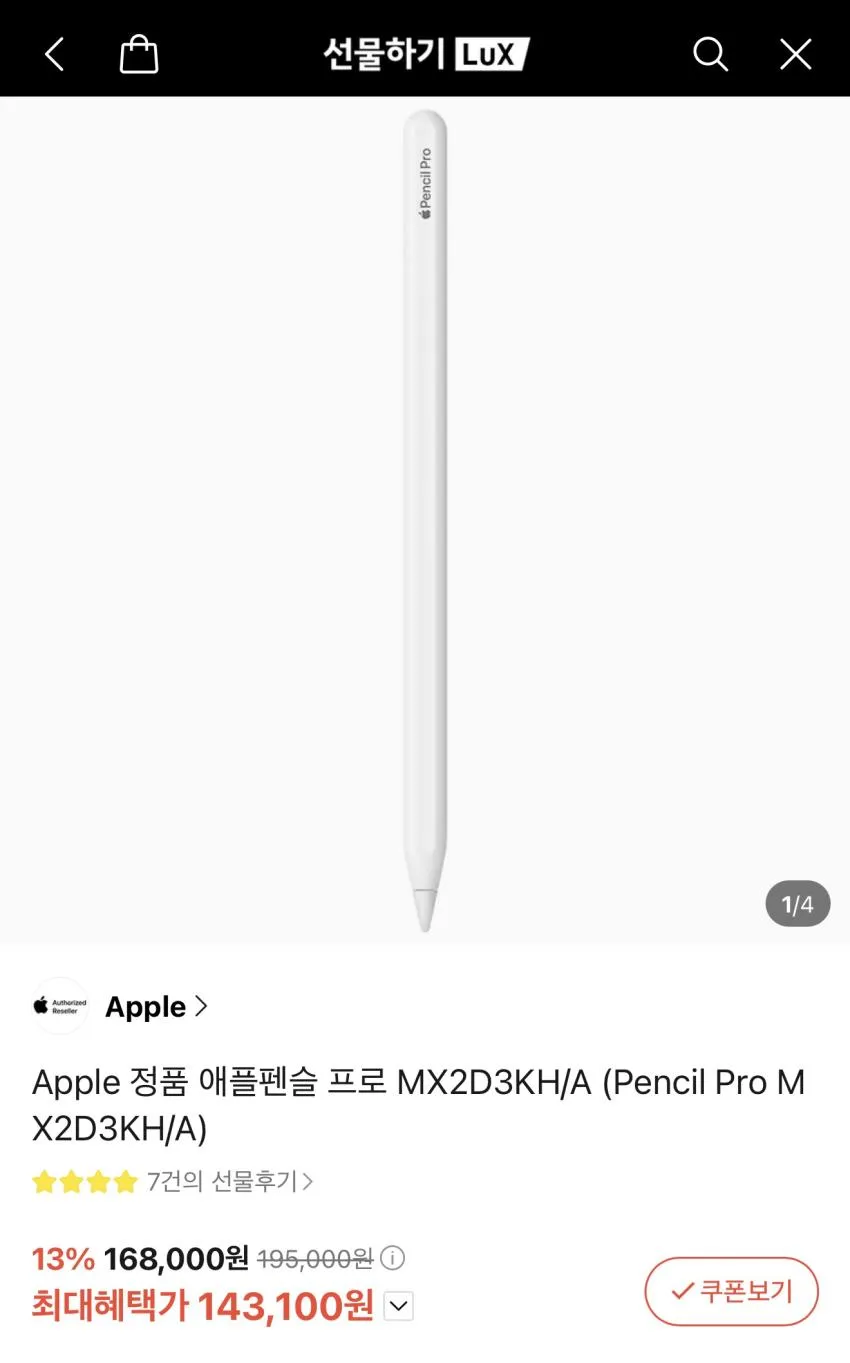 애플펜슬 프로 14.3
