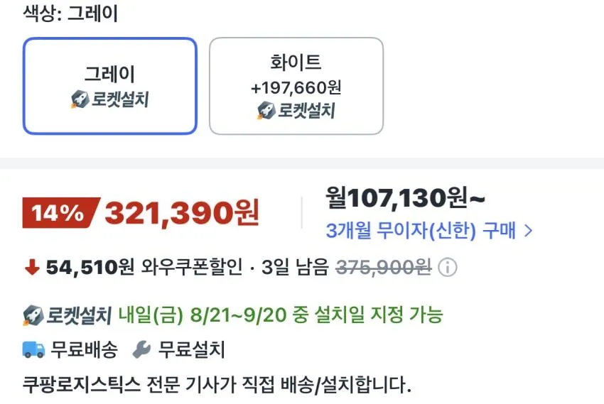 TCL 스탠딩 냉동고 262L 방문설치
