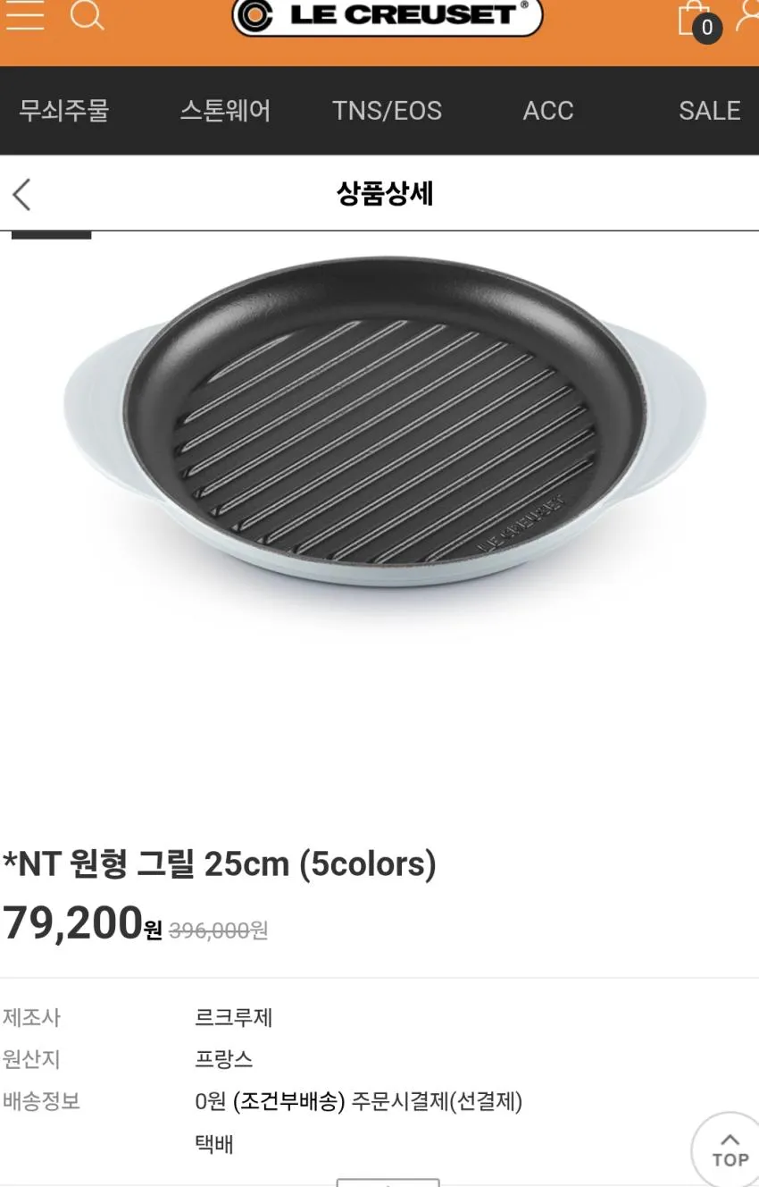(~85%) 르크루제 / 그릇 할인 행사