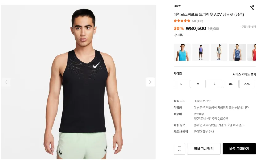 나이키 에어로스위프트 싱글렛