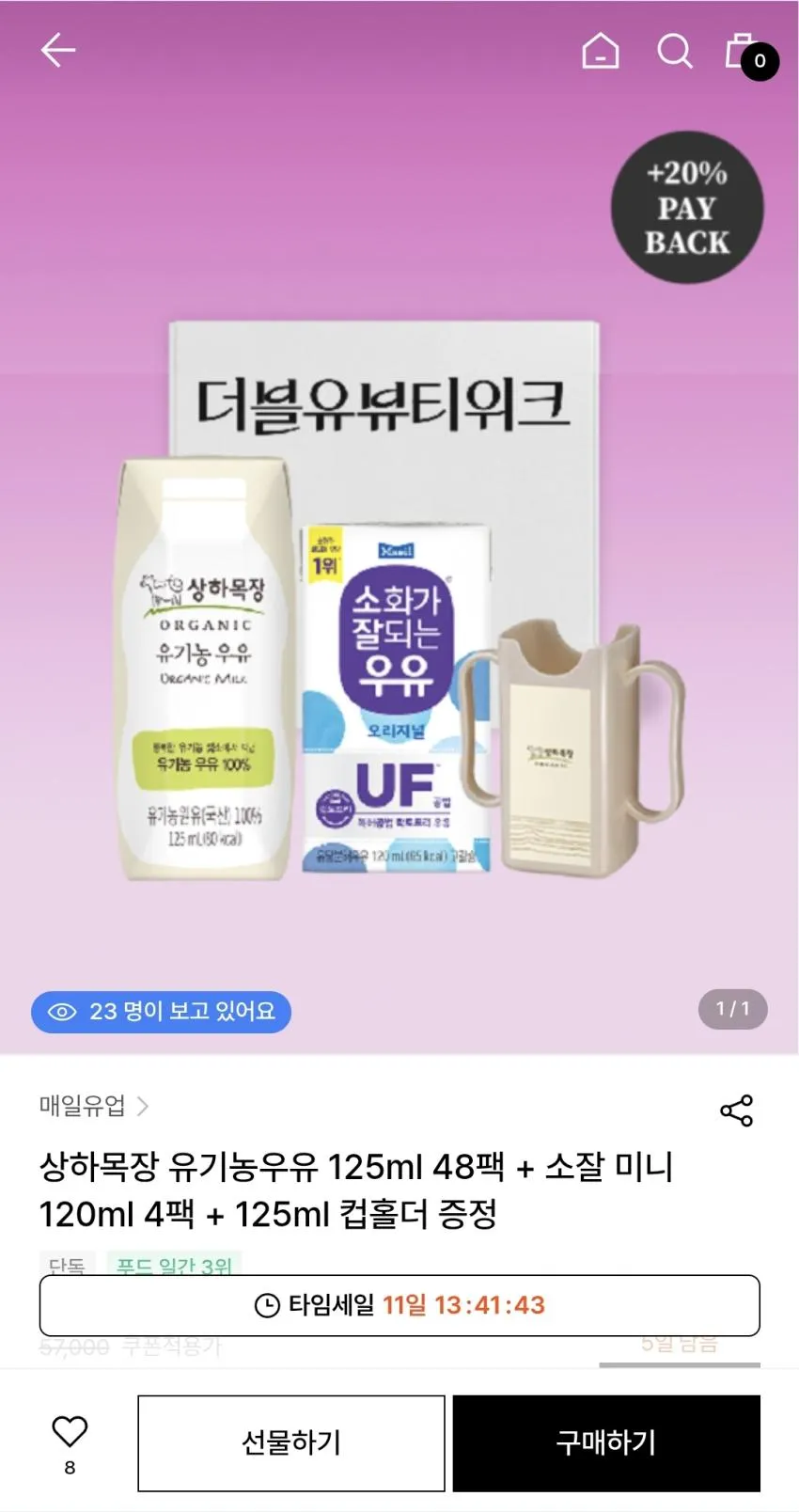 아빠새) 상하목장 유기농우유 125ml 48팩+소잘미니4팩+컵홀더