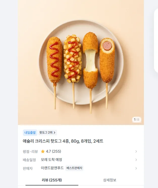 애슐리 크리스피 핫도그 4종, 80g, 8개입, 2세트 14890원 무배